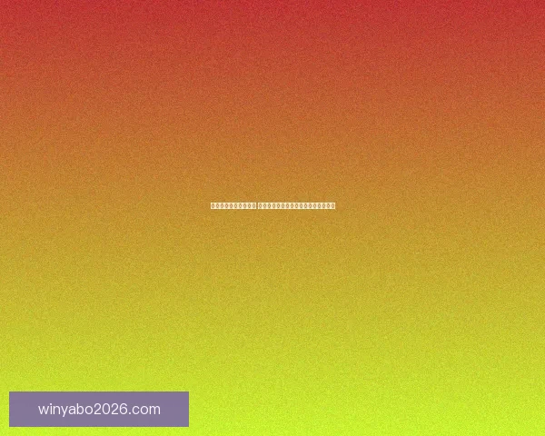 世界杯竞猜投注全攻略 解析最佳投注策略和技巧助你赢得大奖