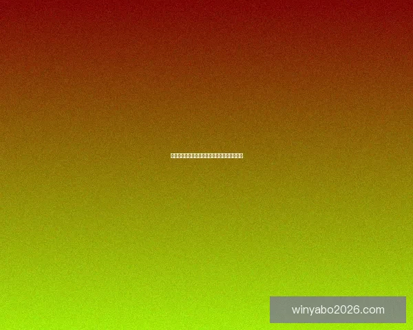 世界杯赛程胜负全解析与精准竞猜策略深度指南 世界杯赛程胜负全解析与精准竞猜策略深度指南