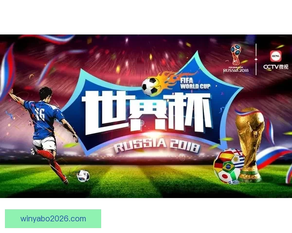 世界杯竞猜火热开启，注册赢豪礼畅享精彩赛事乐趣