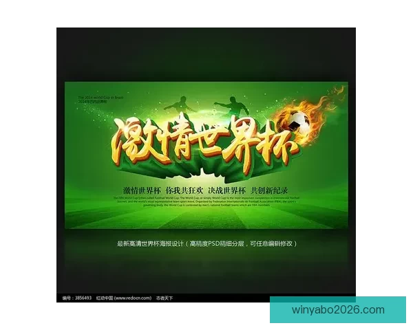 世界杯竞猜激情开启,赢大奖!快来预测比分,畅享无限精彩! 世界杯竞猜激情开启,赢大奖!快来预测比分,畅享无限精彩!