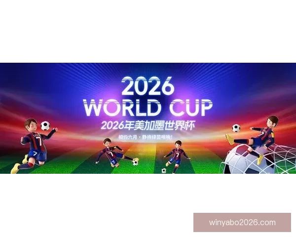聚焦2026世界杯美加墨联合举办背后城市文化足球盛宴全景解读