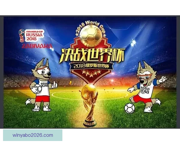世界杯竞猜游戏网站尽享激情赛事预测乐趣与大奖奖励