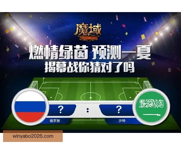 世界杯足球赛事精彩竞猜策略与投注技巧全解析