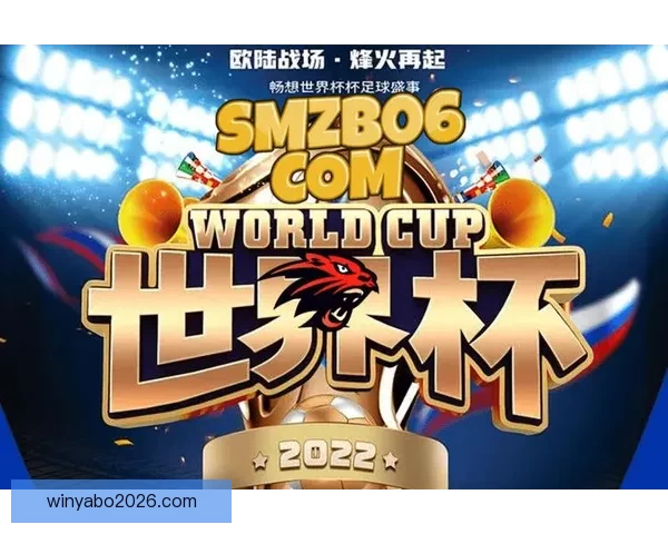世界杯竞猜火热开启，注册赢豪礼畅享精彩赛事乐趣