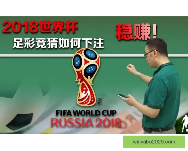 世界杯竞猜热潮来袭 多平台激烈角逐谁能笑到最后